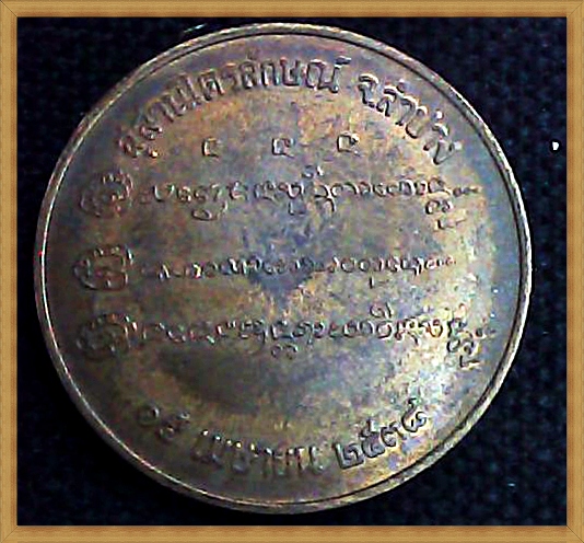 เหรียญกลมหลวงพ่อเกษม ปี 38