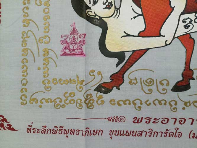 ผ้ายันต์ม้าเสพนาง อ.พยุงศักดิ์ วัดป่าแดด