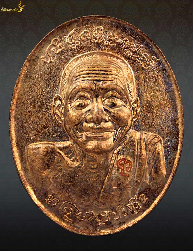 เหรียญรุ่นแรกครูบาตั๋นเนื้อทองแดง