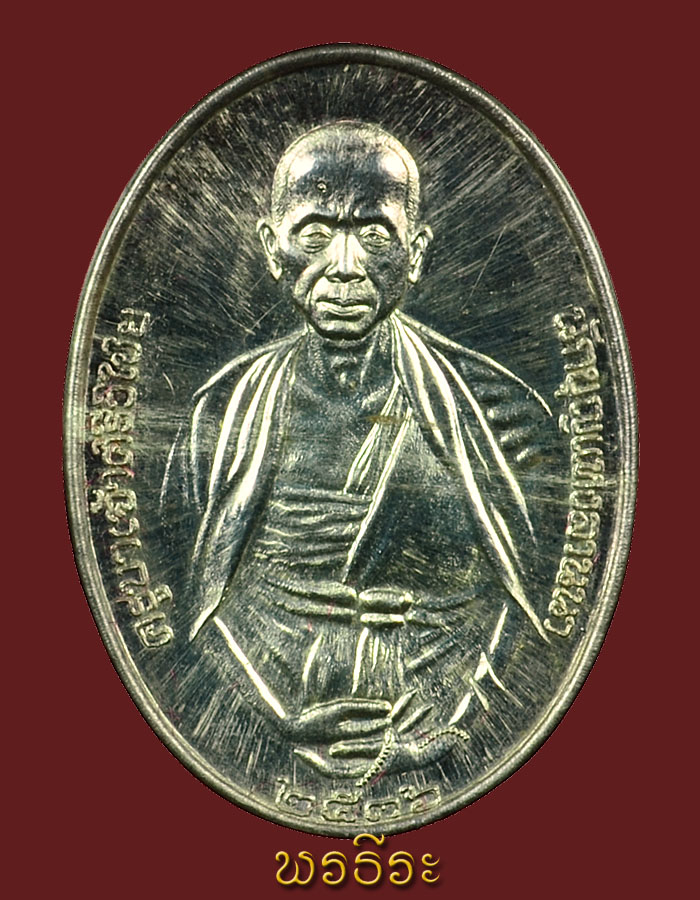 เหรียญครูบาศรีวิชัย ปี36 (เนื้อเงิน)