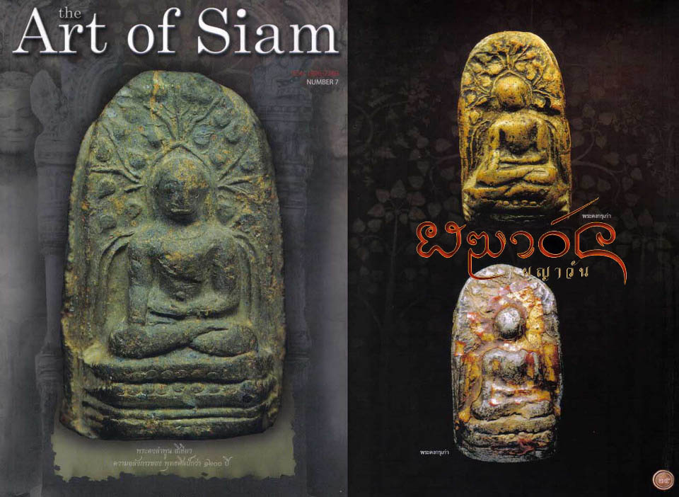 ๛.."พระคงเขียว~Two Tone~--->The Art of Siam--->..(^-^)..*Classic!*..in..วันลอยกระทง"..๛ 