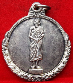 เหรียญ หลวงพ่อ เกษม เขมโก รุ่น วันเพ็ญเดือนสิบสอง เนื้อเงิน ปี36 สร้างแจกแม่ครัวครับ