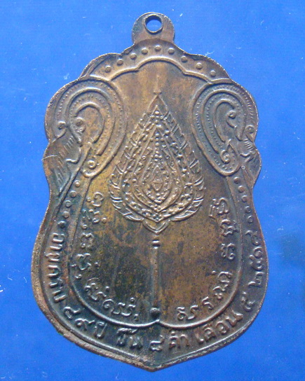 เหรียญเสมาหลังพัดยศ หลวงปู่โต๊ะ ปี ๒๕๑๘ ทองแดงรมดำ