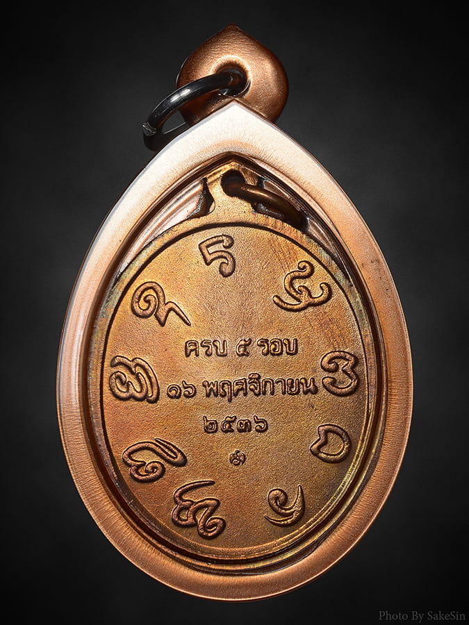 เหรียญรุ่นแรกหลวงปู่เปลี่ยน ปัญญาปทีโป 