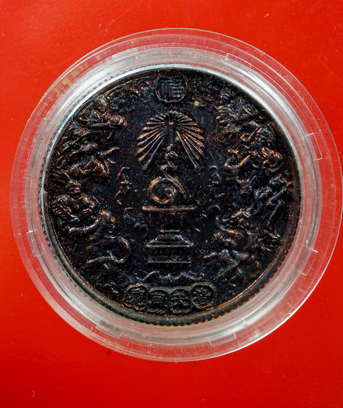 เหรียญแปดเซียน ในหลวง ร9