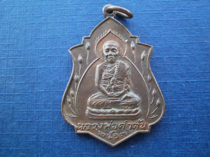 หลวงพ่อคำตัน