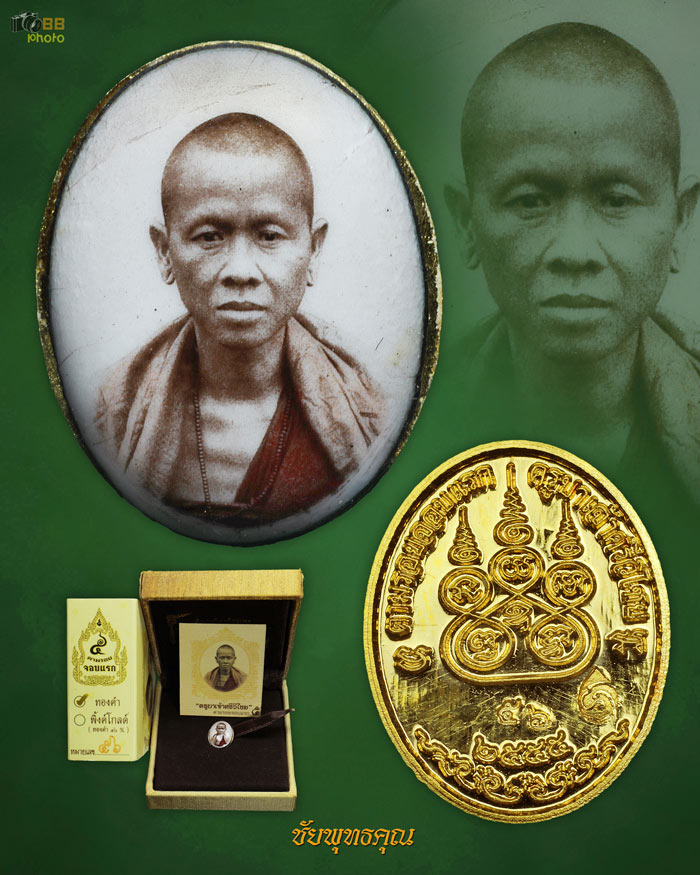 ล็อกเก็ตครูบาเจ้าศรีวิชัยจอบแรก5 ทองคำ