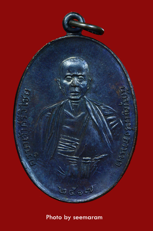 ครูบาเจ้าศรีวิไชยปี 17 ทองแดงนิยม