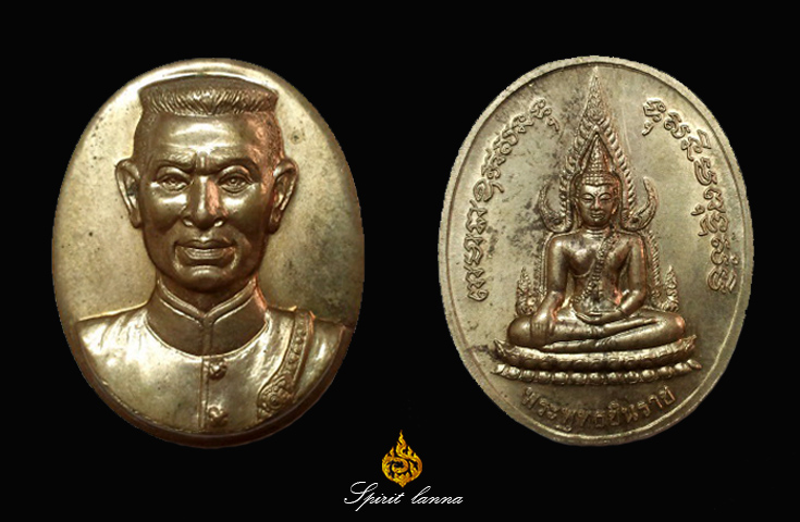 เหรียญพระพุทธชินราช-สมเด็จพระนเรศวร ปี 2542 เนื้ออัลปาก้า