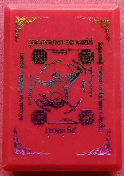 ขุนแผนอาชามหาเสน่ห์ ตุ๊ลุงเต่า ปี 2565