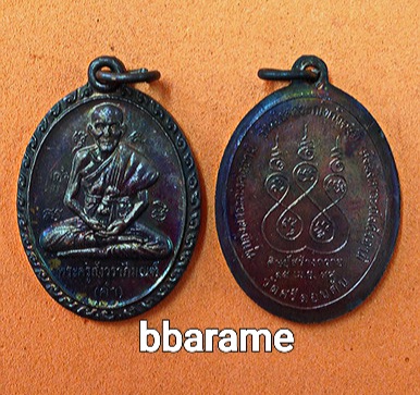 เหรียญรุ่นแรก-พระผง ครูบาคำ วัดศรีดอนตัน