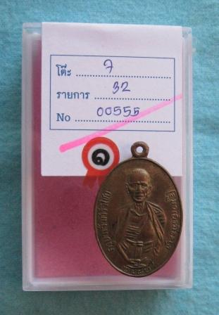 เหรียญครูบาศรีวิไชย-พระธรรมวุฑฒิ วัดป่าซางพานิช ปี 2511 ที่ 1 ครับ