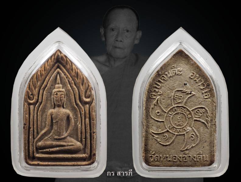 ขุนแผนชัยมงคล รุ่น 2 ครูบาจันต๊ะ(สวยแชมป์ๆ)