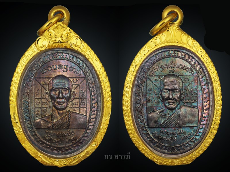 เหรียญครูบาธรรมชัย วัดประตูป่า ปี2518