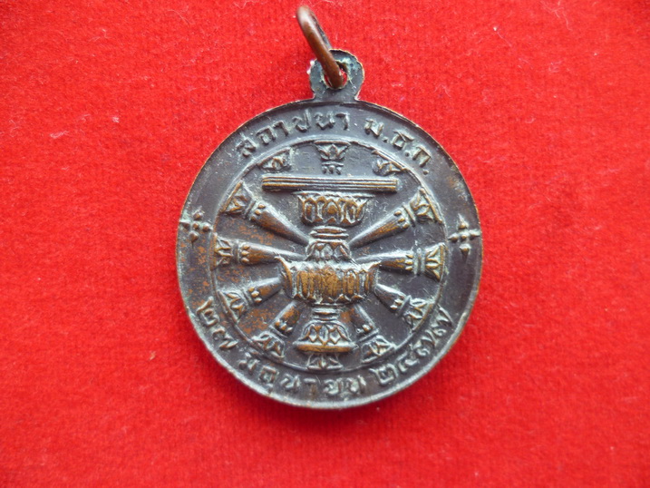 เหรียญฉลองธรรมจักร ม.ธรรมสาสตร์ ปี2511
