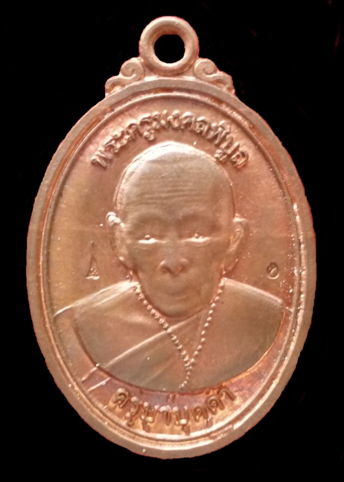 เหรียญรุ่นแรก ครูบาบุดดา วัดหนองบัวคำ