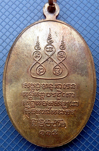 เหรียญครูบาเจ้าศรีวิไชย เนื้อนวะ ปี2536