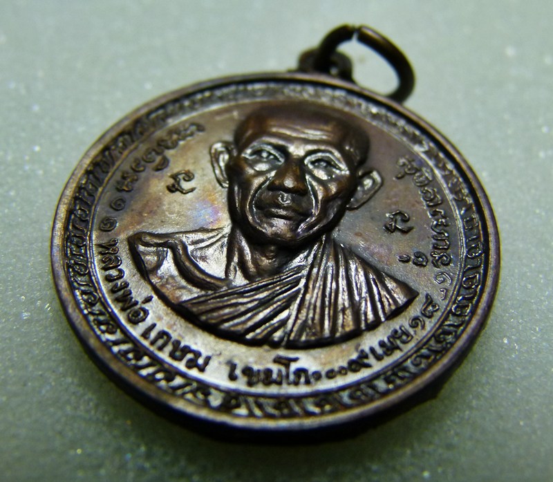 เหรียญกองพันเชียงราย หลวงวพ่อเกษม ปี๑๘ สวยมากๆ ผิวสวยงาม