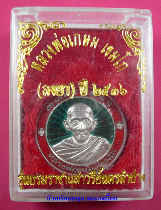 เหรียญเงินลงยา  ปี 36