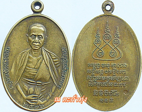 ครูบาเจ้าศรีวิชัย3องค์เคาะเดียว1100บาท