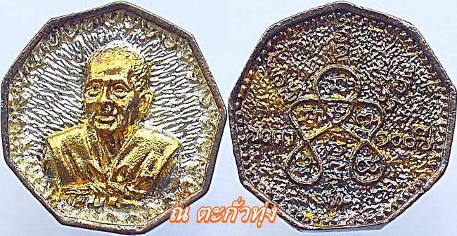 หลวงปู่บุดดารุ่น9เหลี่ยม100ปี