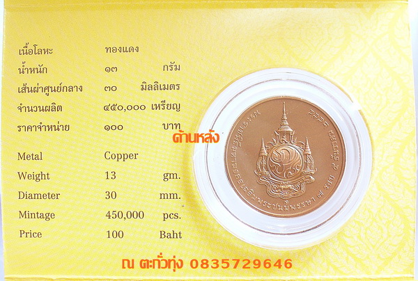 เหรียญในหลวง7รอบปี2554เนื้อทองแดงเคาะเดียว550บาท