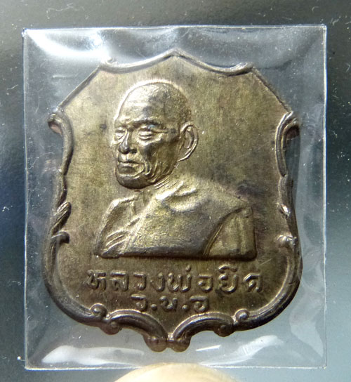 เหรียญหลังสิงห์ รุ่นเปิดที่ทำการอำเภอกุยบุรี หลวงพ่อยิด วัดหนองจอก ปี2535