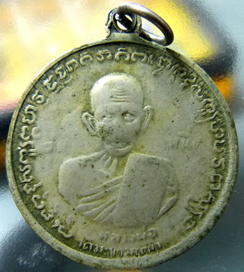 เหรียญกรมหลวงชุมพร รุ่นหนึ่ง ร.ศ.129 ด้านหลังหลวงปู่ศุข