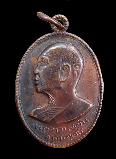 เหรียญอาจารย์ฝั้น รุ่น 51 เนื้อทองแดง ปี 2514
