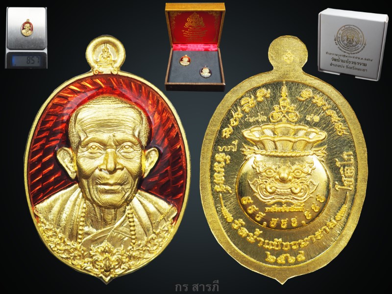 เหรียญเม็ดแตงหลวงปู่จันทร์ วัดน้ำแป้ง เนื้อทองคำ