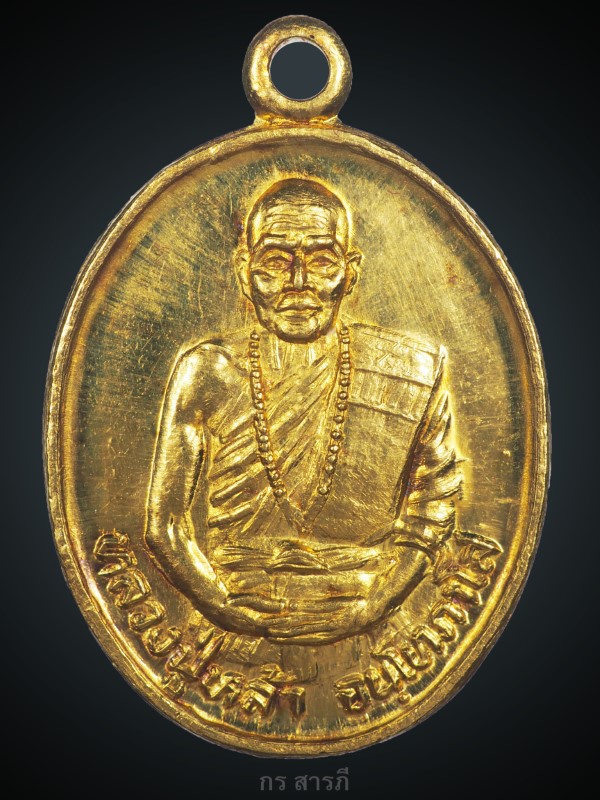 เหรียญทองคำหลวงปู่หล้า ตาทิพย์