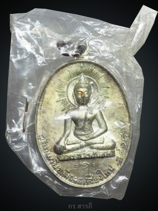 เหรียญรุ่นแรกหลวงพ่อดับภัยปี2518   สวยแชมป์ๆจมูกสุดบล็อค