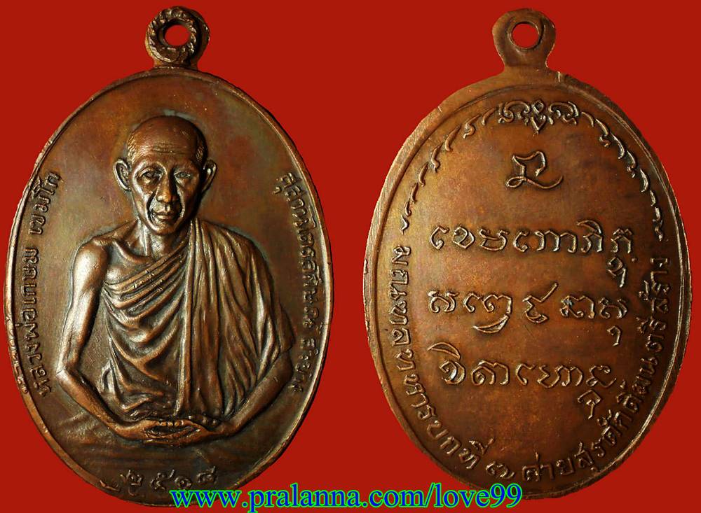  มทบ7 ทองแดง หลวงพ่อเกษม ปี18 เคาะเดียว 