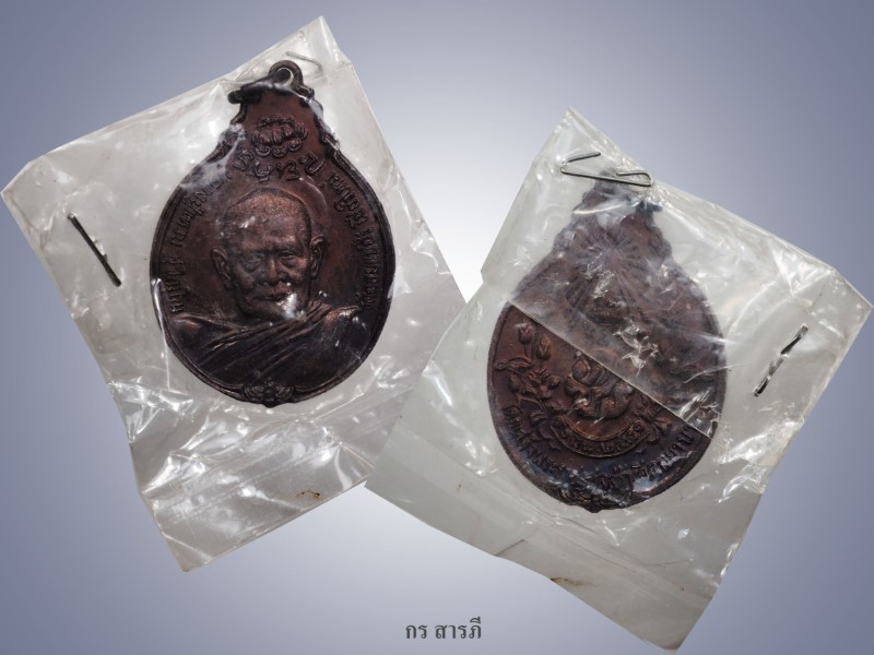 เหรียญหลวงปู่แหวน รุ่น ภปร