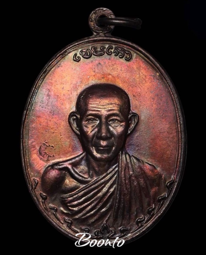 กองพัน2หลวงพ่อเกษม ปี36เนื้อทองแดง 