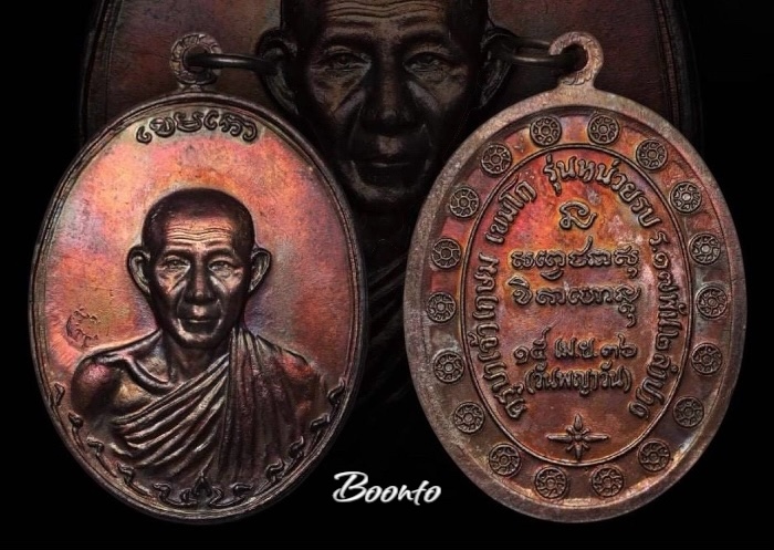 กองพัน2หลวงพ่อเกษม ปี36เนื้อทองแดง 