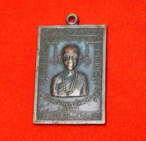 พระอาจารย์มนตรี  รุ่นแรก  วัดห้วยน้ำพริก อ.เด่นชัย