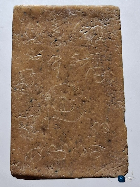 สมเด็จหลังจาร เจ้าคุณผล วัดหนัง