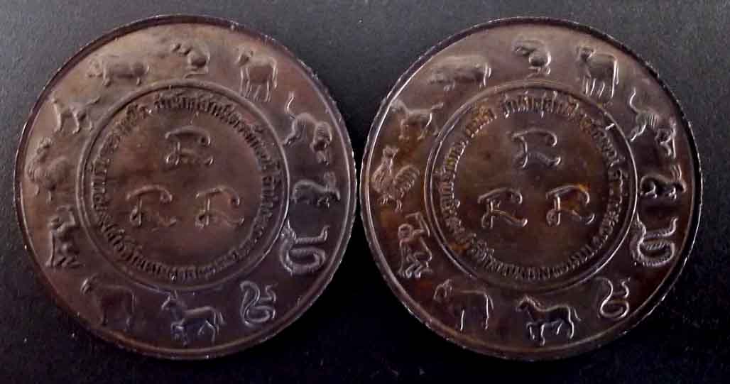 เหรียญกลม หลัง 12 ราศี เสาร์ห้ามหามงคล ทองแดง ปี 37 มีจำนวน 2 เหรียญ (เคาะเดียว)