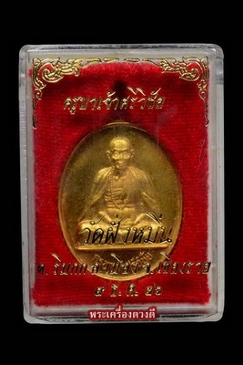 เหรียญครูบาศรีวิชัย วัดฝั่งหมิ่น ทองคำ