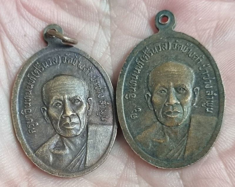 ครูบาปวน-ครูบาศรีนวล วัดช้างค้ำ 2 เหรียญ