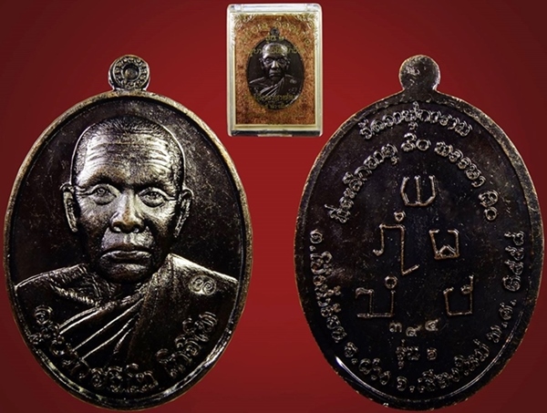 เหรียญรุ่นแรก ปี.๒๕๕๘ หลวงปู่ครูบากอวิโท โกวิโท ( ครูบาแขนดำ ) วัดวาฬุการาม เมืองฝาง