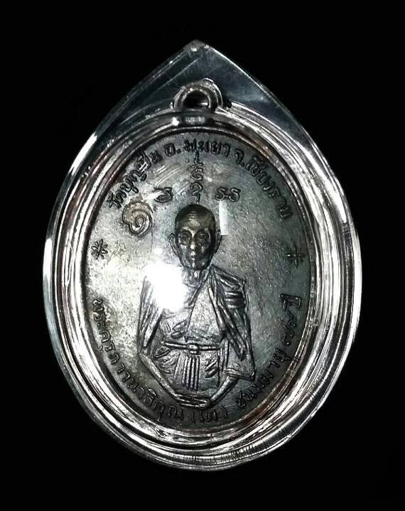 เหรียญฟ้าผ่า ครูบาเจ้าอินโต ปี2517.