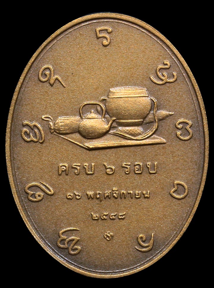 เนื้อซาติน 6 รอบ ลป.เปลี่ยน ปี 2548