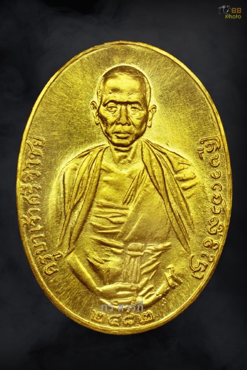 เหรียญครูบาศรีวิชัย ทองคำ