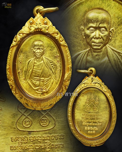  เหรียญครูบาเจ้าศรีวิชัย ปี2536 เนื้อทองคำ