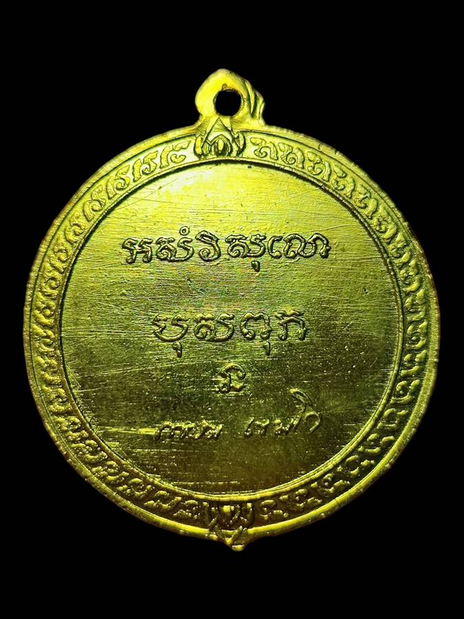 หลวงพ่อเกษม วัดคลองน้ำไหล ปี17(3)