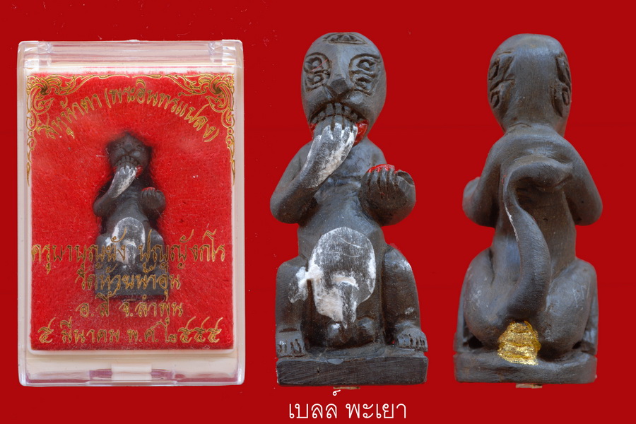 สี่หูห้าตาครูบาบุญยัง