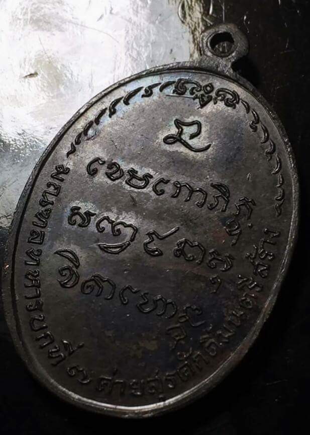  เหรียญ มทบ.๗ หลวงพ่อเกษม เนื้อนวะ ปี ๑๘ ••080-110-0405••