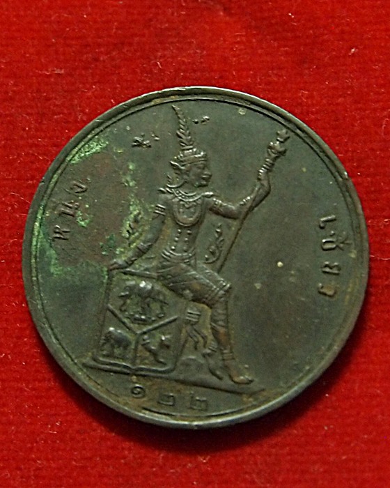 เหรียญ ร.๕ หนึ่งเสี้ยว เนื้อทองแดง หัวด้านเดียวกัน รับประกันแท้